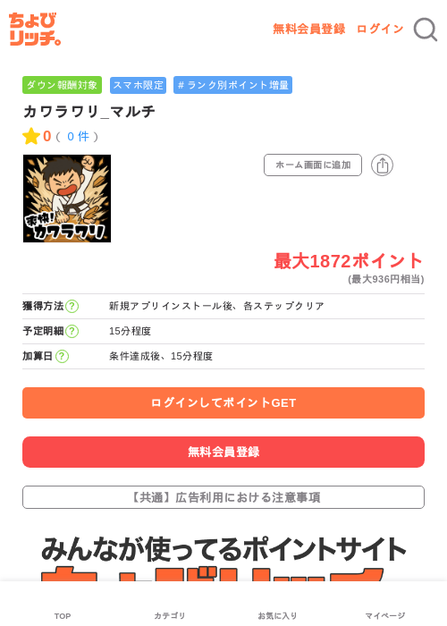 カワラワリ_マルチの過去最高画像（ちょびリッチ・2026年5月3日）