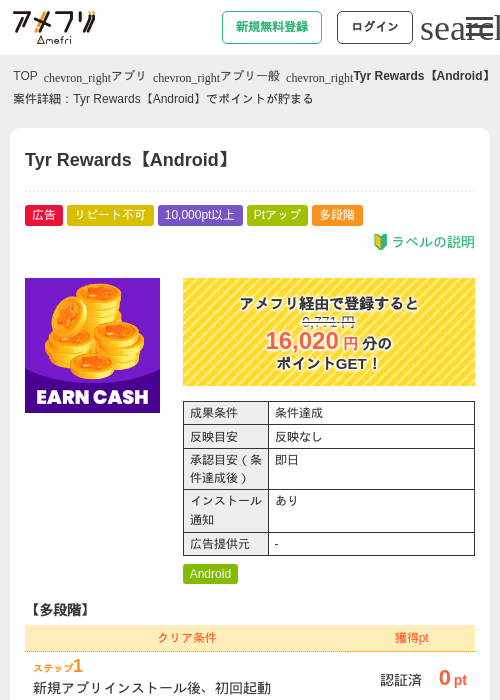 tyr rewardの過去最高画像（アメフリ・2026年5月6日）