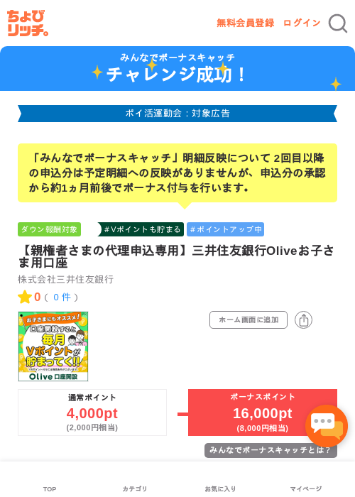 Oliveの過去最高画像（ちょびリッチ・2026年4月30日）