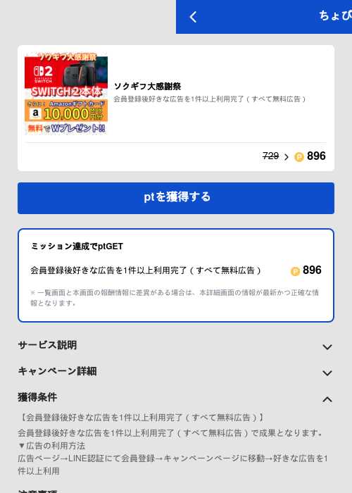 ソクギフ大感謝祭の過去最高画像（ちょびリッチ（GF Rewards）・2026年5月19日）