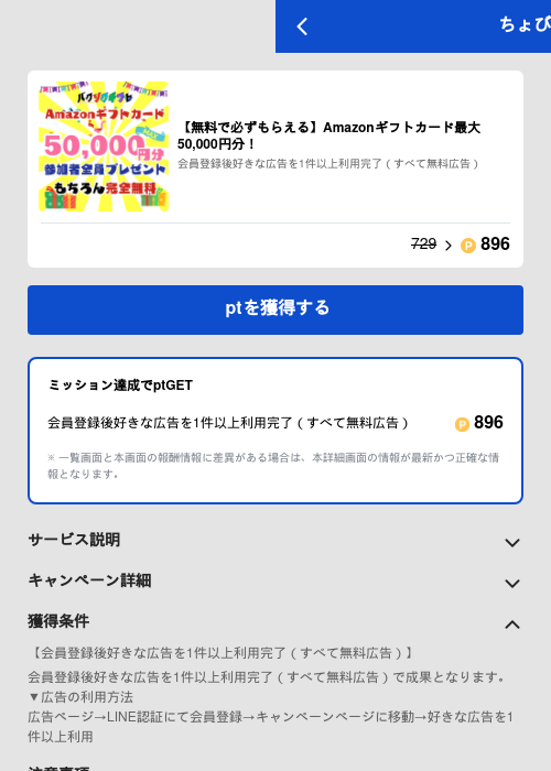 【無料で必ずもらえる】Amazonギフトカード最大50,000円分！の過去最高画像（ちょびリッチ（GF Rewards）・2026年5月19日）