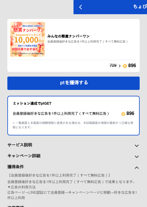 みんなの懸賞ナンバーワンの掲載記録画像（ちょびリッチ（GF Rewards）・2026年5月19日）