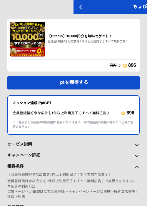 【Bitcoin】10,000円分を無料でゲット！の過去最高画像（ちょびリッチ（GF Rewards）・2026年5月19日）