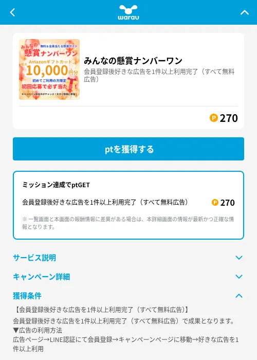 みんなの懸賞ナンバーワンの掲載記録画像（ワラウ（GF Rewards）・2026年6月19日）