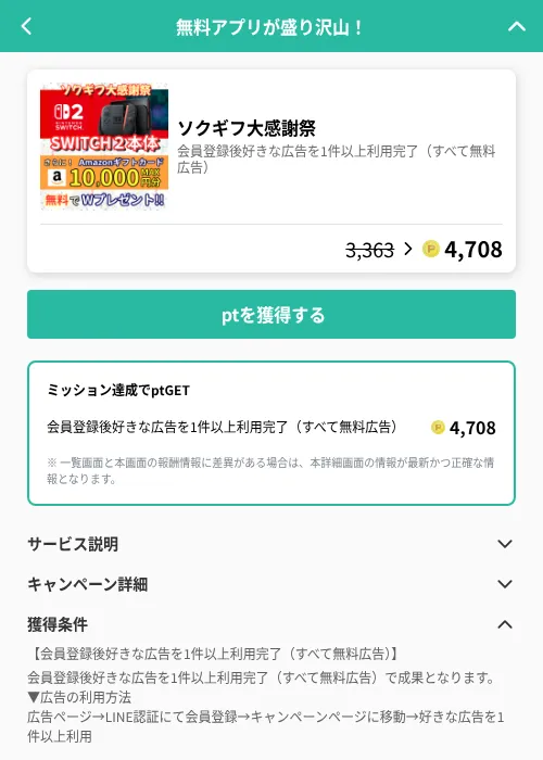 ソクギフ大感謝祭の掲載記録画像(げん玉(GF Rewards)・2026年6月21日)