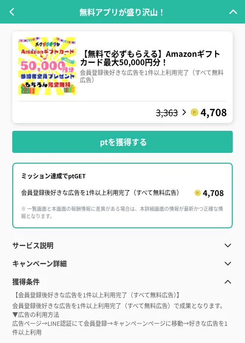 【無料で必ずもらえる】Amazonギフトカード最大50,000円分！の掲載記録画像（げん玉（GF Rewards）・2026年6月20日）
