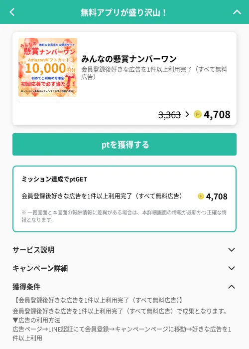 みんなの懸賞ナンバーワンの掲載記録画像（げん玉（GF Rewards）・2026年6月19日）