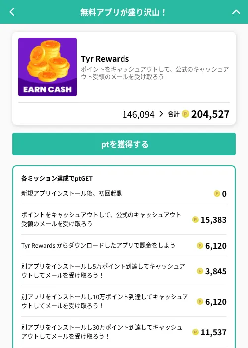 Tyr Rewardsの掲載記録画像（げん玉（GF Rewards）・2026年6月19日）