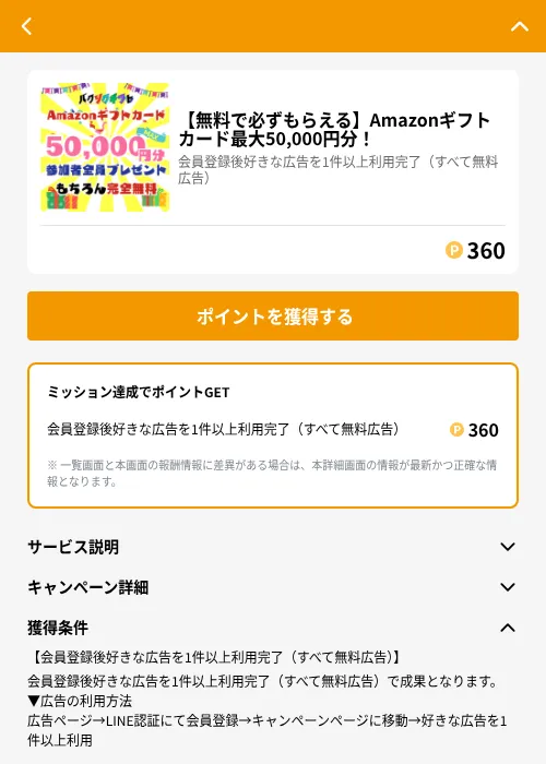 【無料で必ずもらえる】Amazonギフトカード最大50,000円分!の掲載記録画像(GMOポイ活(GF Rewards)・2026年6月21日)