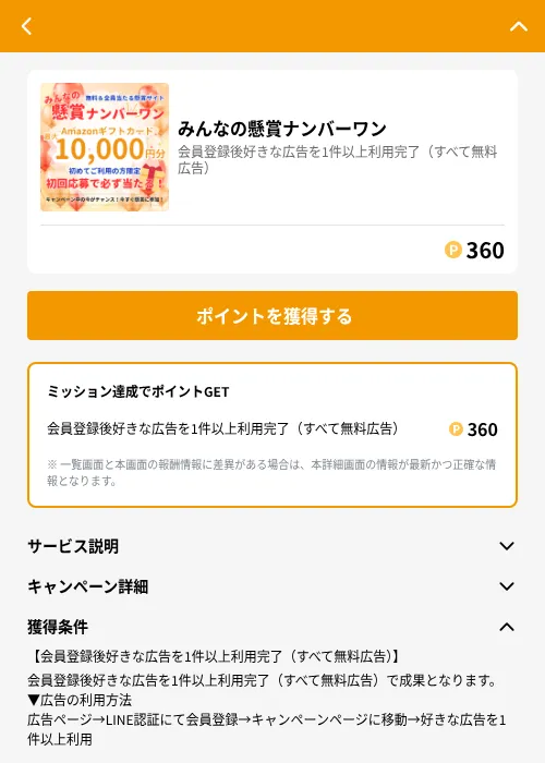 みんなの懸賞ナンバーワンの掲載記録画像（GMOポイ活（GF Rewards）・2026年6月21日）
