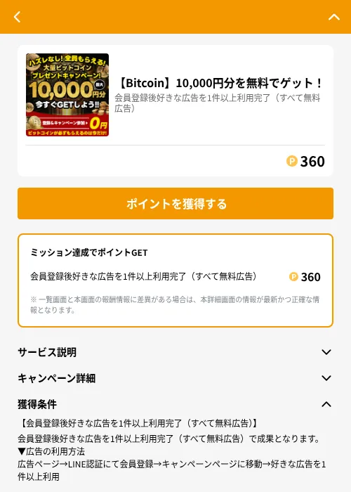 【Bitcoin】10,000円分を無料でゲット！の掲載記録画像（GMOポイ活（GF Rewards）・2026年6月21日）