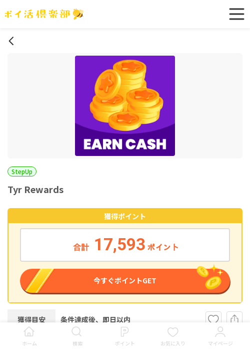 warの過去最高画像（ポイ活倶楽部・2026年3月18日）