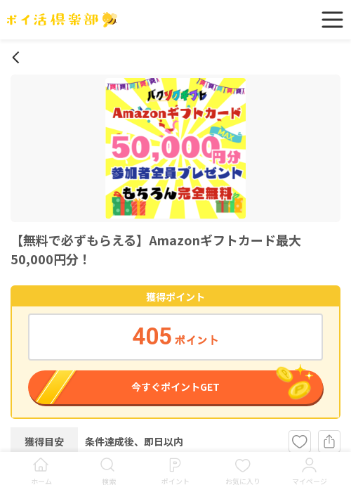 amazonの過去最高画像（ポイ活倶楽部・2026年3月18日）