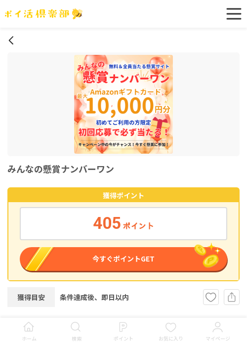 みんなの懸賞ナンバーワンの過去最高画像（ポイ活倶楽部・2026年3月18日）