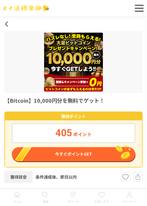 bit coinの過去最高画像（ポイ活倶楽部・2026年3月18日）