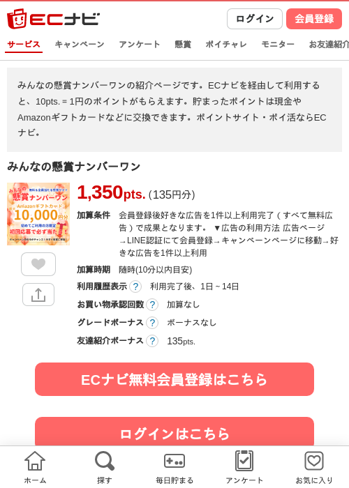 みんなのの過去最高画像（ECナビ・2026年4月25日）