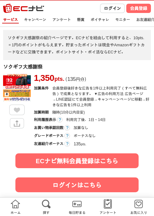 ソクギフ大感謝祭の過去最高画像（ECナビ・2026年4月25日）