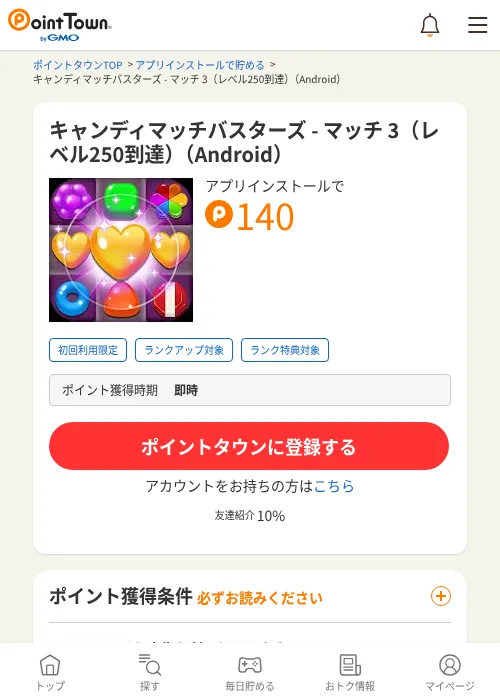 キャンディマッチバスターズ - マッチ 3（レベル250到達）（Android）の過去最高画像（ポイントタウン・2026年6月5日）