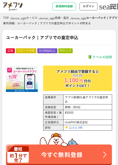 ユーカーパック｜アプリでの査定申込の過去最高画像（アメフリ・2026年5月5日）
