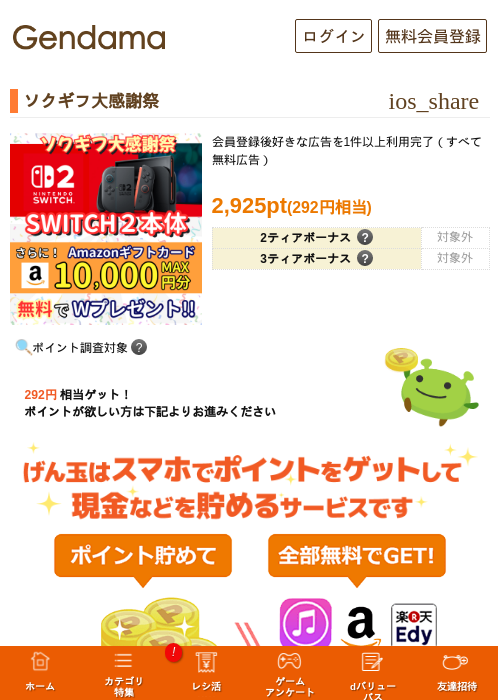 ソクギフ大感謝祭の過去最高画像（げん玉・2026年5月14日）