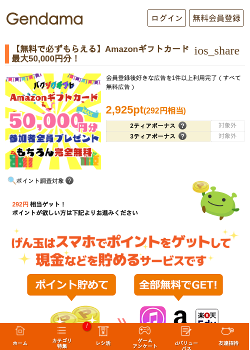 【無料で必ずもらえる】Amazonギフトカード最大50,000円分！の過去最高画像（げん玉・2026年5月14日）