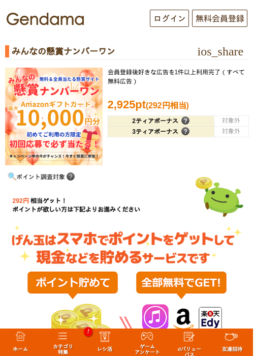 みんなの懸賞ナンバーワンの過去最高画像（げん玉・2026年5月14日）