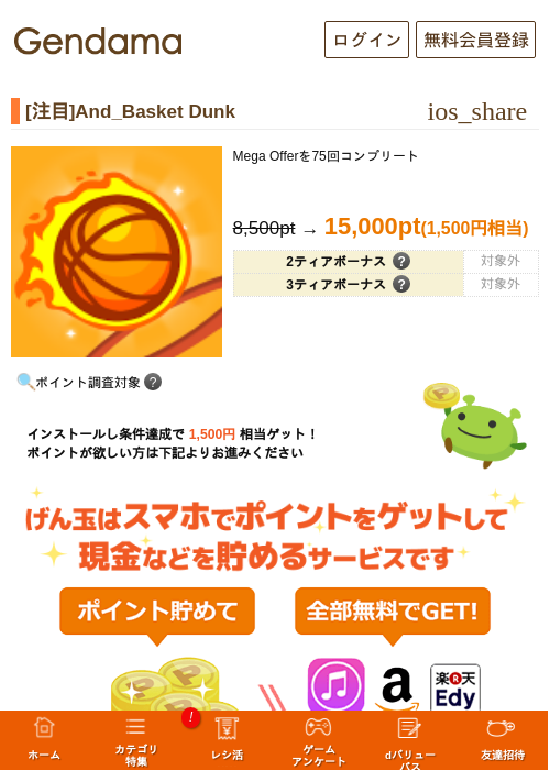 [注目]And_Basket Dunkの過去最高画像（げん玉・2026年5月18日）