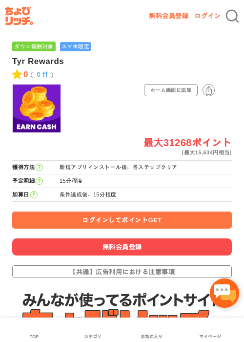 tyr rewardの過去最高画像（ちょびリッチ・2026年5月3日）