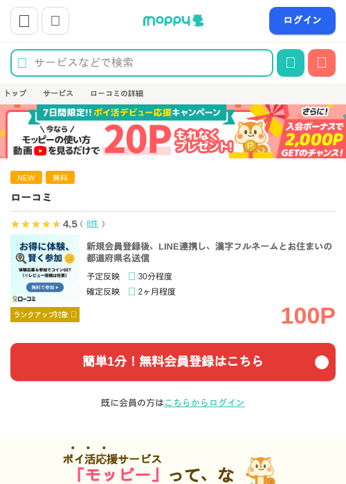 ローコミの過去最高画像（モッピー・2026年4月22日）