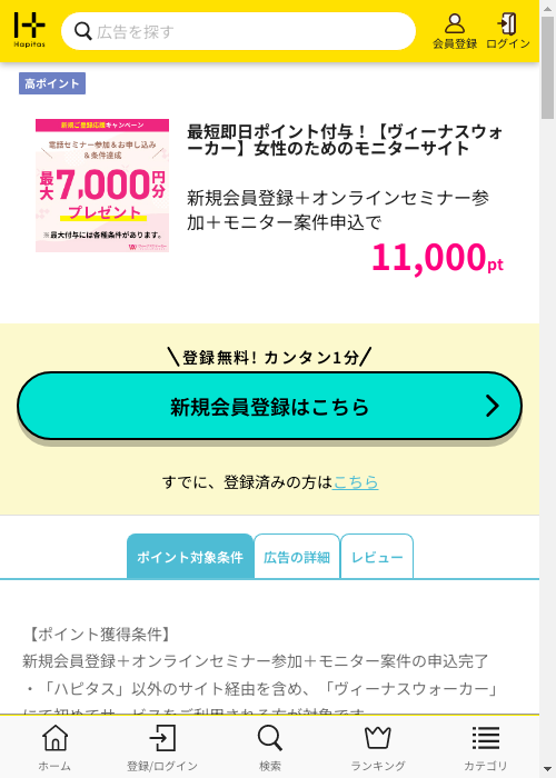 ハピタス過去最高画像