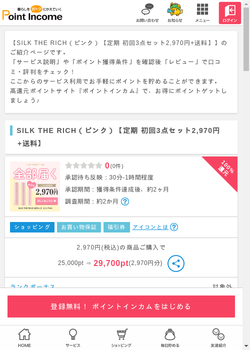richの過去最高画像（ポイントインカム・2026年3月9日）