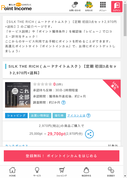 richの過去最高画像（ポイントインカム・2026年3月9日）