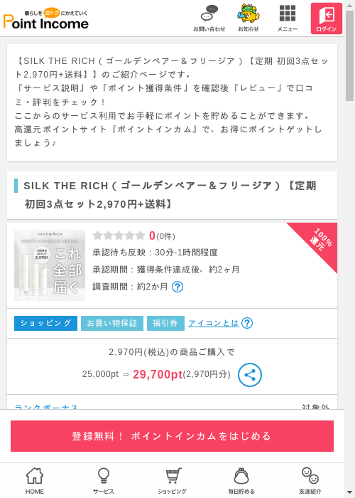 richの過去最高画像（ポイントインカム・2026年3月9日）