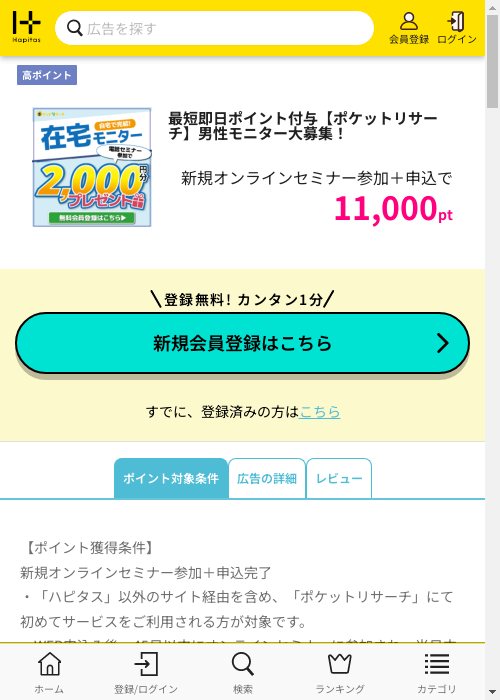 ハピタス過去最高画像