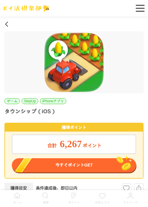 タウンシップ（iOS）の掲載記録画像（ポイ活倶楽部・2026年7月1日）