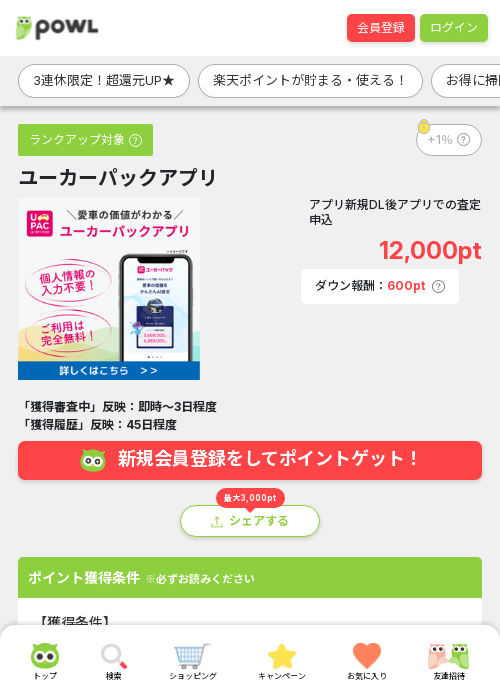 パックの過去最高画像（Powl・2026年3月20日）