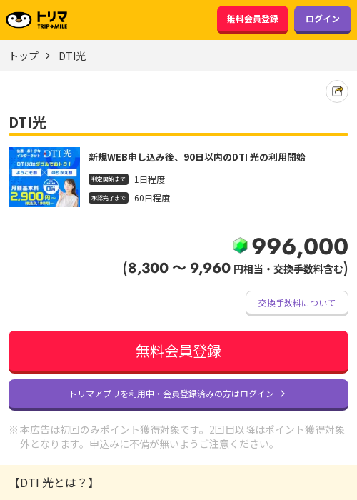 DTI光の過去最高画像（トリマ・2026年3月22日）