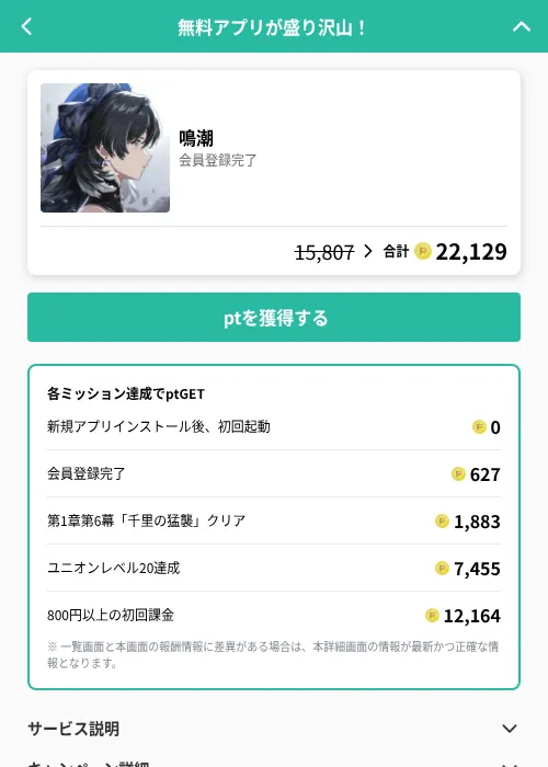 鳴潮の掲載記録画像(げん玉(GF Rewards)・2026年6月19日)
