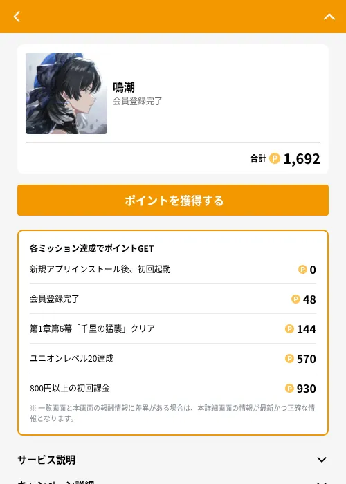 鳴潮の掲載記録画像(GMOポイ活(GF Rewards)・2026年6月21日)