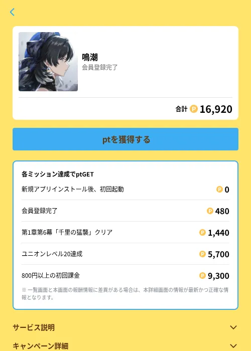 鳴潮の掲載記録画像（Powl（GF Rewards）・2026年6月21日）