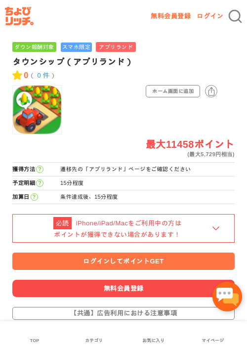 タウンシップ（アプリランド）の過去最高画像（ちょびリッチ・2026年5月16日）