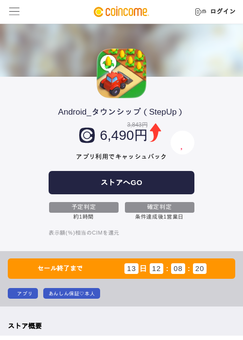 Android_タウンシップ（StepUp）の過去最高画像（COINCOME・2026年5月23日）