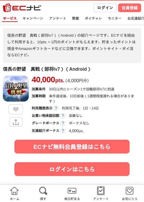 信長の野望の過去最高画像（ECナビ・2026年4月23日）