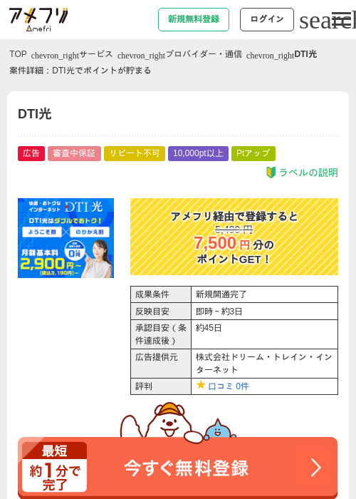 DTI光の過去最高画像（アメフリ・2026年4月28日）
