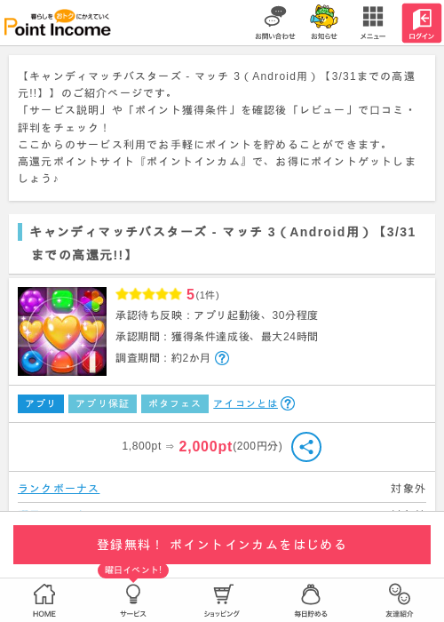 キャンディマッチの過去最高画像（ポイントインカム・2026年3月25日）