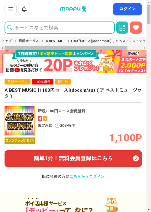 モッピー過去最高画像