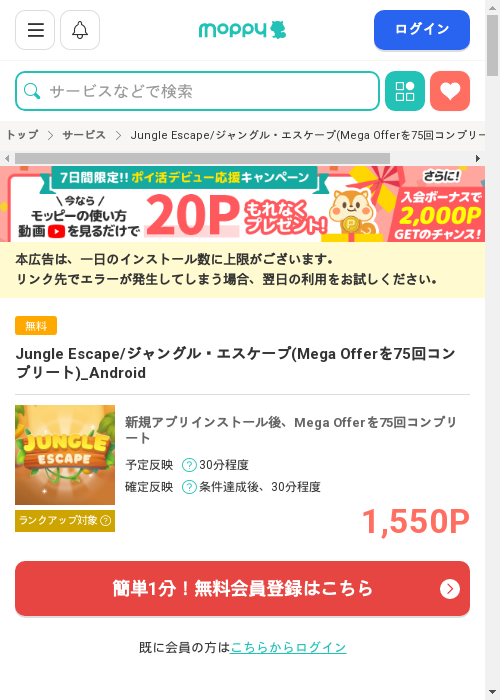 モッピー過去最高画像