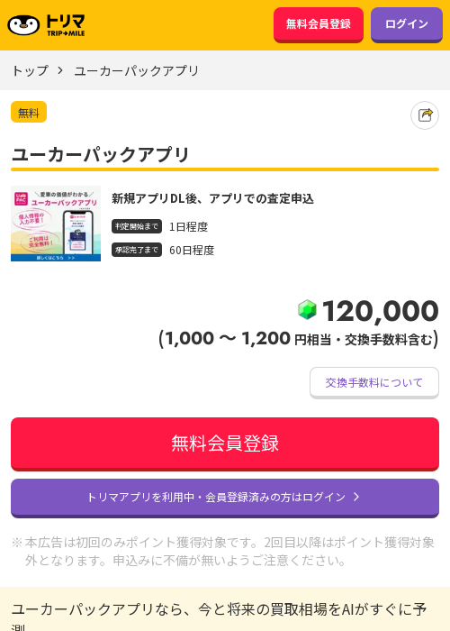 パックの過去最高画像（トリマ・2026年3月17日）