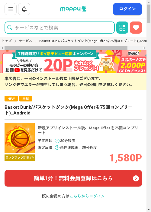 モッピー過去最高画像