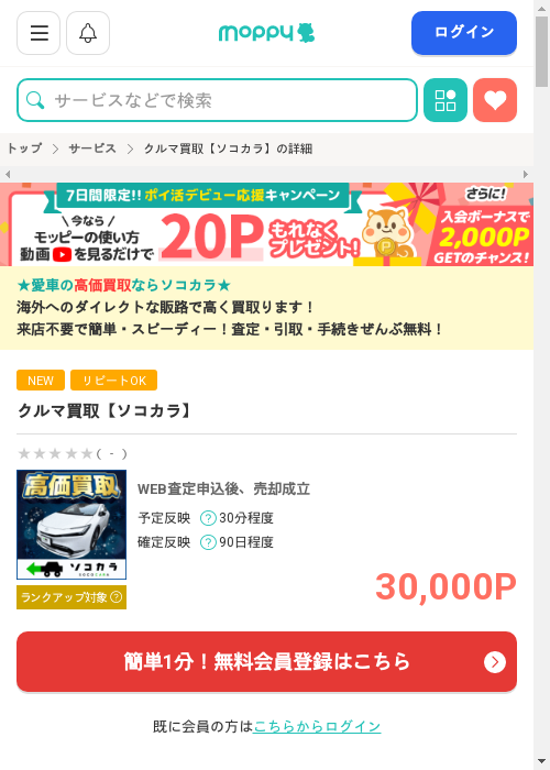 買取の過去最高画像（モッピー・2026年3月11日）